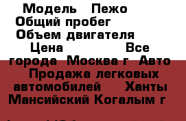  › Модель ­ Пежо 308 › Общий пробег ­ 46 000 › Объем двигателя ­ 2 › Цена ­ 355 000 - Все города, Москва г. Авто » Продажа легковых автомобилей   . Ханты-Мансийский,Когалым г.